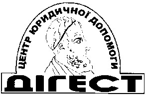 центр юридичної допомоги