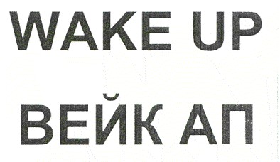 wake up