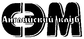 английский клуб сэм