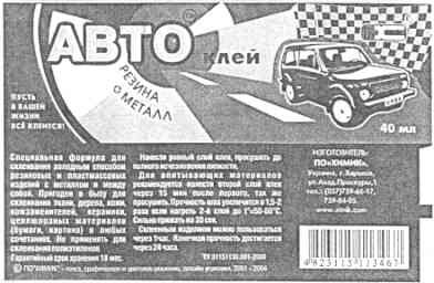 авто клей