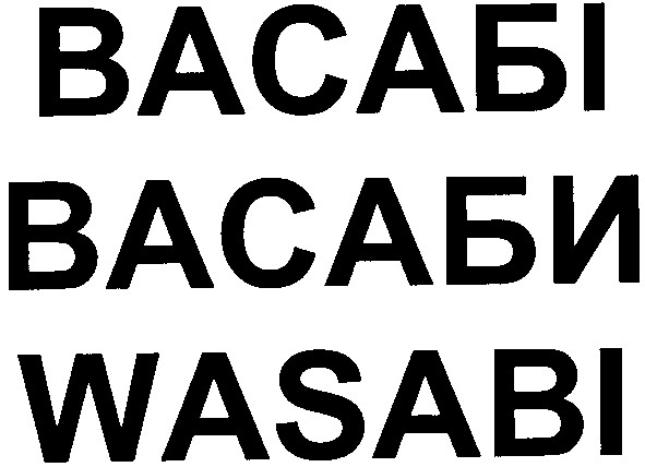 wasabi