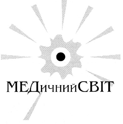 медичний світ