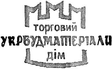 укрбудматеріали