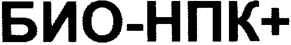 био-нпк+