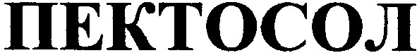 пектосол