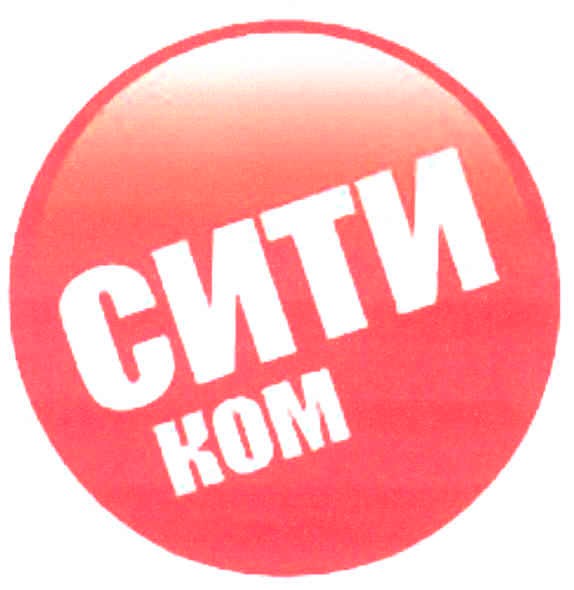 сити