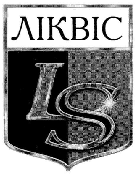 ліквіс