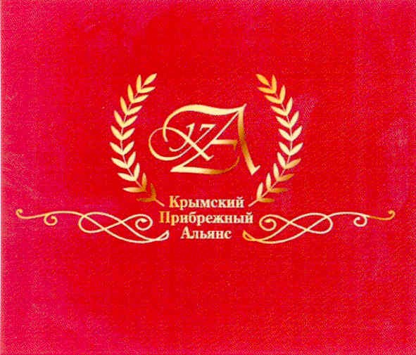 прибрежный