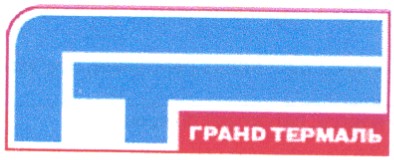 гранд термаль
