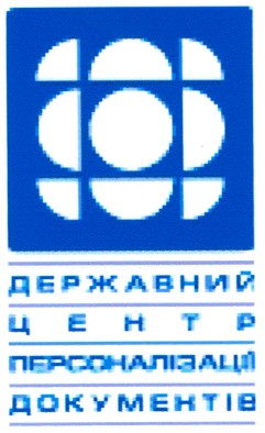 державний центр персоналізації документів