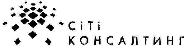 сіті консалтинг