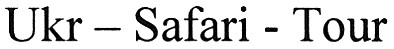 ukr-safari-tour