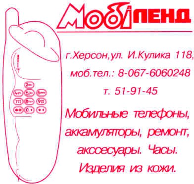 мобіленд