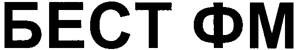 бест фм