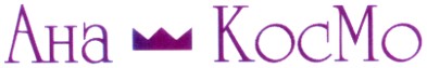 ана космо