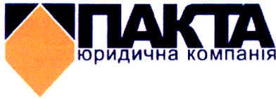пакта юридична компанія