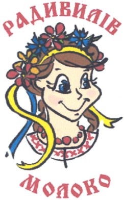 радивилів молоко
