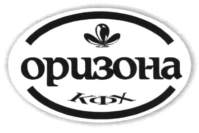 оризона кфх