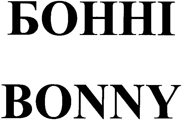 бонні bonny