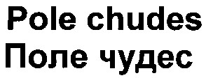 pole chudes