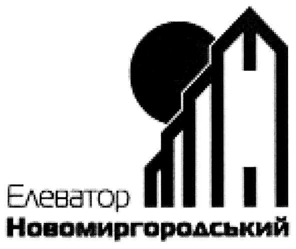 елеватор новомиргородський