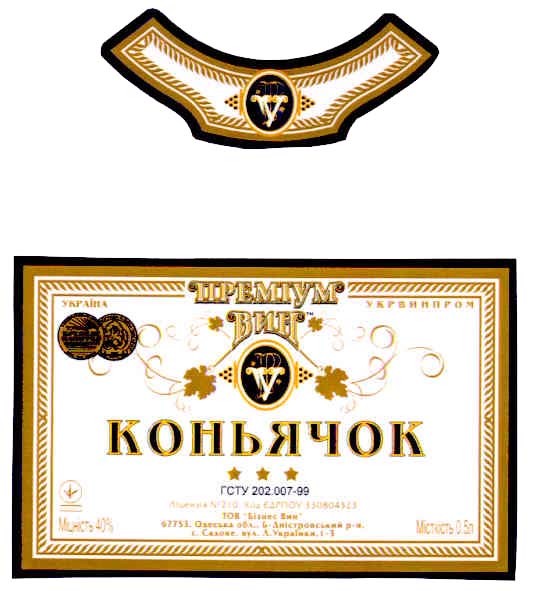 преміум вин