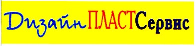 дизайн пласт сервис