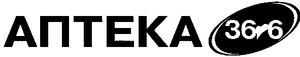 аптека 36,6