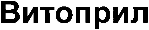 витоприл