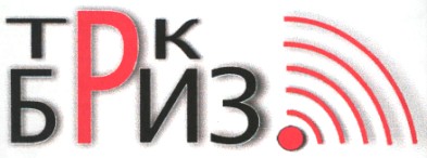 трк бриз