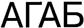 агаб