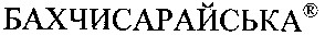бахчисарайська