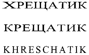 khreschatik