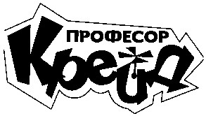 професор крейд