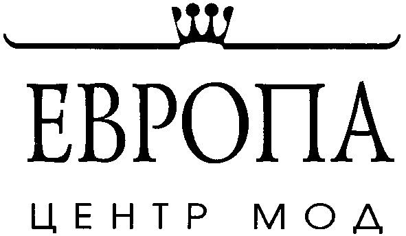европа центр мод