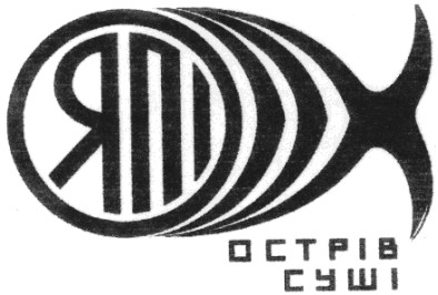 япі острів суші