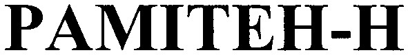 рамітен-н