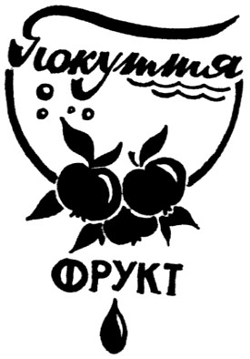 покуття фрукт