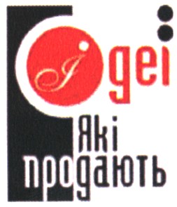 ідеї які продають
