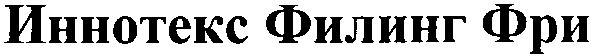 иннотекс филинг фри