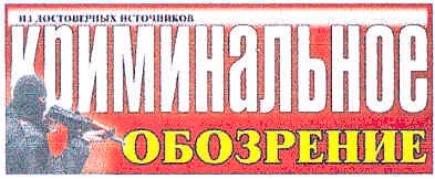 из достоверных источников