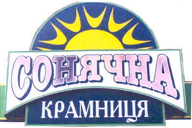 сонячна крамниця