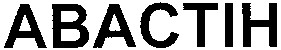 авастін