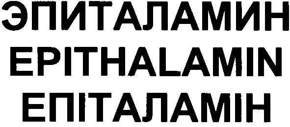 epithalamin