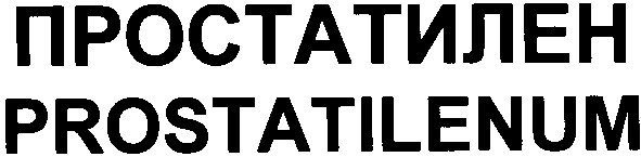prostatilenum