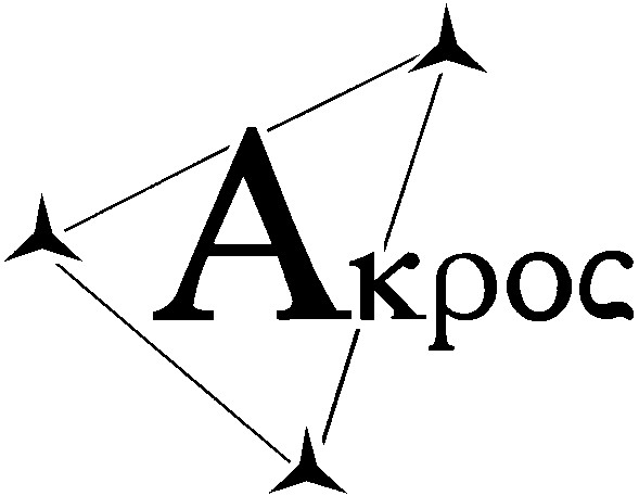 акрос