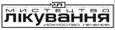 мистецтво лікування