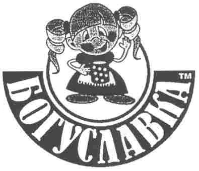 богуславка