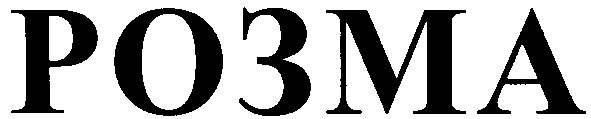 розма