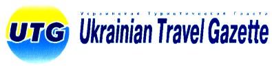 украинская туристическая газета
